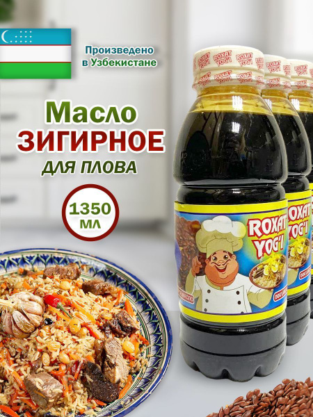 Масло льняное для плова зигирное натуральное, 1,3 литра - купить с ...