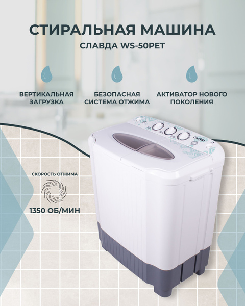 Стиральная машина СЛАВДА WS-30ET, белый, голубой - купить по выгодной ...