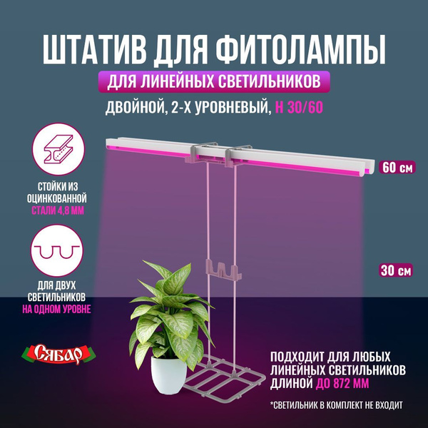 Характеристики Подставка для фитосветильника/Подставка для фитолампы ...
