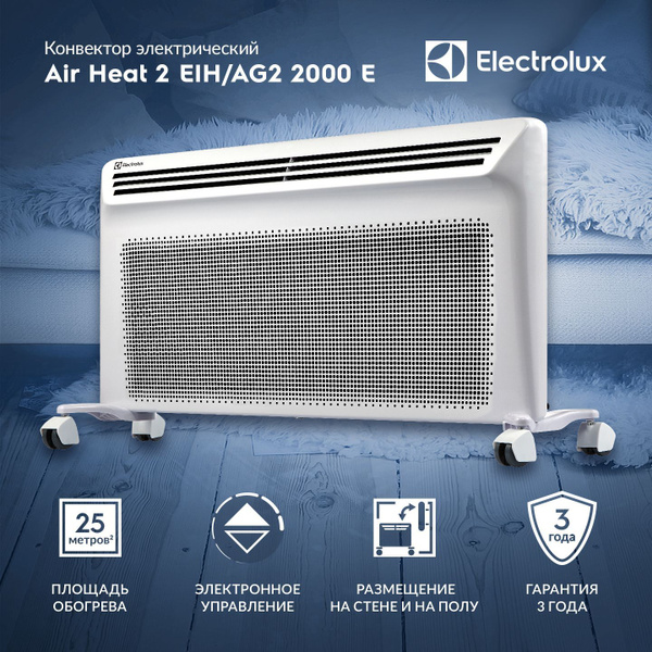 Конвектор инфракрасный Electrolux EIH/AG2 2000 E купить на OZON по ...