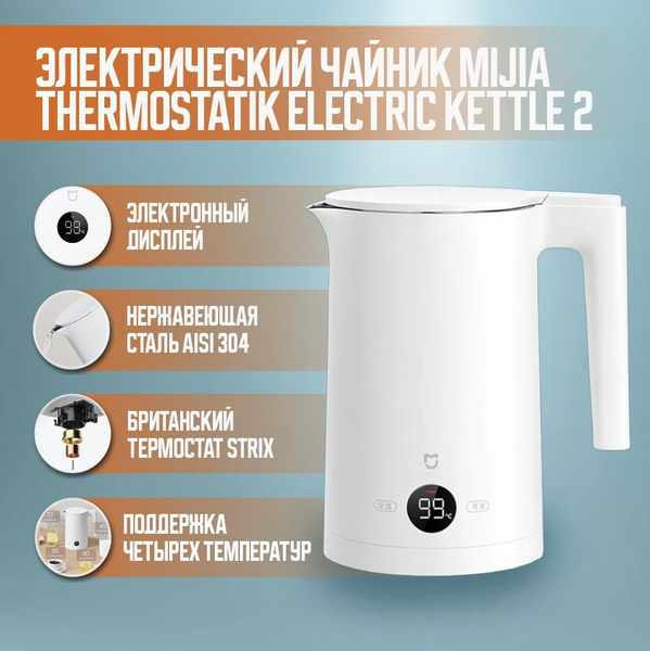 Mijia Электрический чайник Электрический чайник Mijia Thermostatic ...