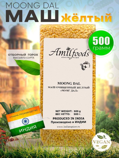 Маш очищенный желтый Moong Dal 500 гр - купить с доставкой по выгодным ...