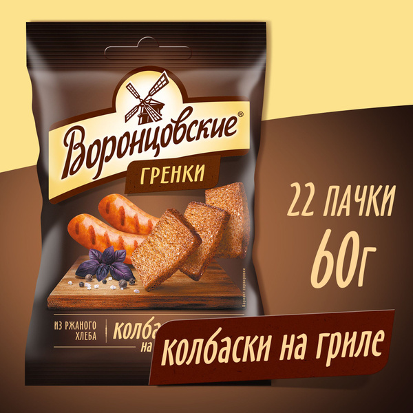 Гренки Воронцовские колбаски на гриле 60 г, 22 шт - купить с доставкой ...