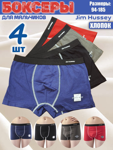 Комплект трусов URkid, 4 шт - купить с доставкой по выгодным ценам в ...