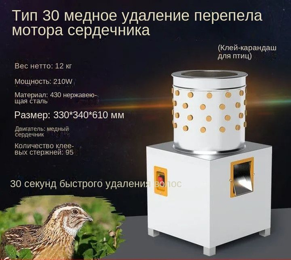 Перосъемная машина Диаметр 30 см для удаления оперения у кур, крупные ...