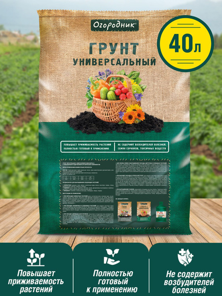 Грунт универсальный Огородник 40 литров - купить по низкой цене в ...