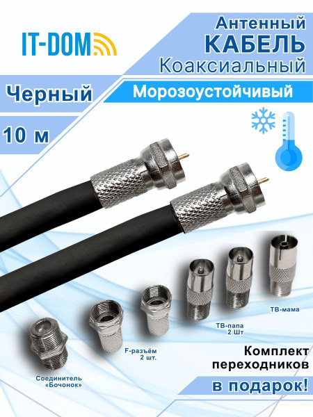Кабель Разъем для антенны (TV/F), F 0.5 метра_Внешнее (для улицы ...
