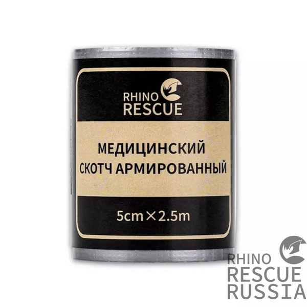 Тактический скотч Rhino Rescue / Медицинский скотч армированный 5см ...