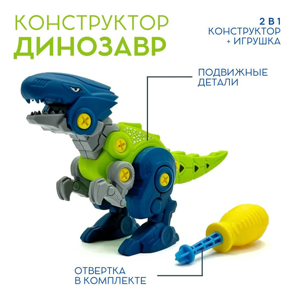 Динозавры игрушки. Конструктор для мальчиков Велоцираптор. - купить с ...