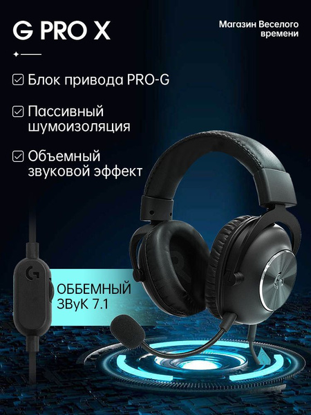 Игровые наушники Logitech G PRO X, черный - купить по доступной цене в ...