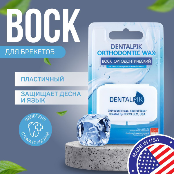 Dentalpik Ортодонтический воск для брекетов - купить с доставкой по ...