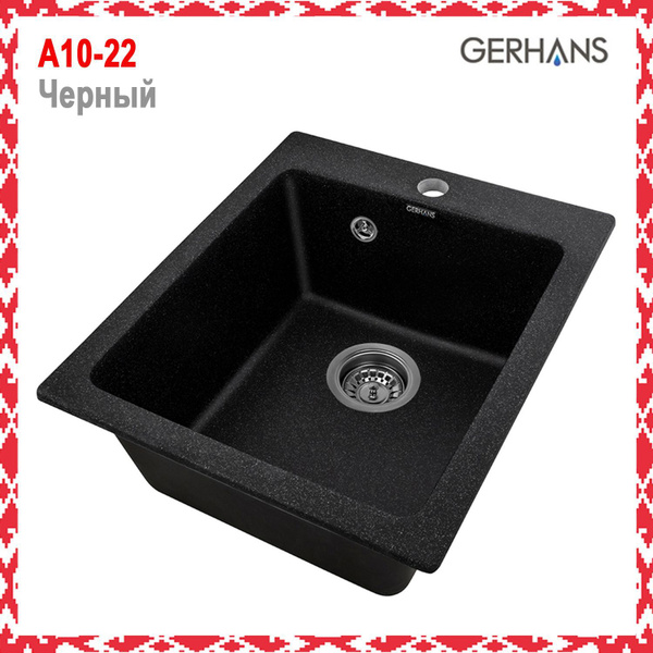 Мойка для кухни Gerhans A10-22 Черная 410х480мм (Беларусь) - купить с ...