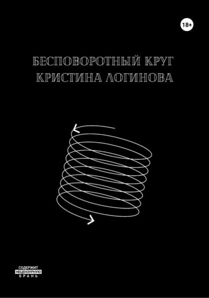 Любовь окончательная и бесповоротная