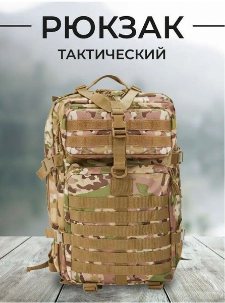 Рюкзак мужской спортивный большой тактический туристический 45л ...