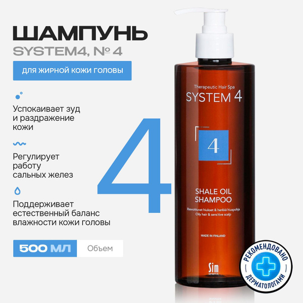 Sim Sensitive System 4 Шампунь для жирных волос №4 Система 4 500 мл ...