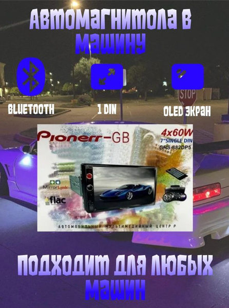 Автомагнитола Pioneer GRS-882DP5/Магнитола/Чейнджер 7"дюймов (Bluetooth ...