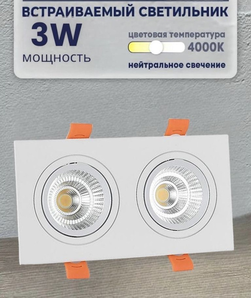Светодиодный потолочный светильник встраиваемый спот с двумя лампами ...