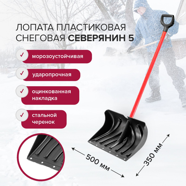 Скрепер для уборки снега для уборки снега СЕВЕРЯНИН, Алюминий, Резина ...