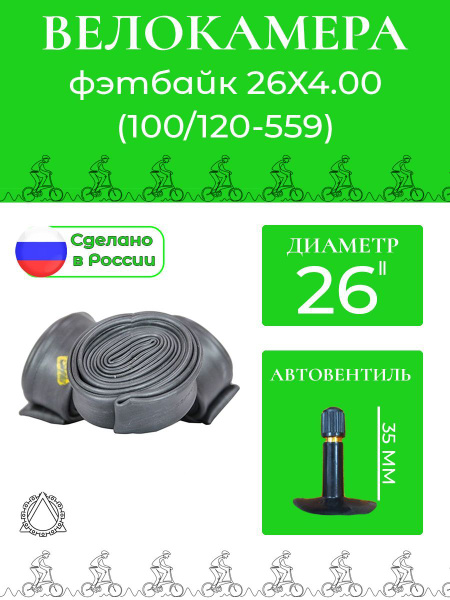 Петрошина Велокамера, диаметр колеса:26 (дюймы) - купить с доставкой по ...