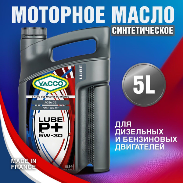 Масло моторное YACCO 5W-30 Синтетическое - купить в интернет-магазине ...