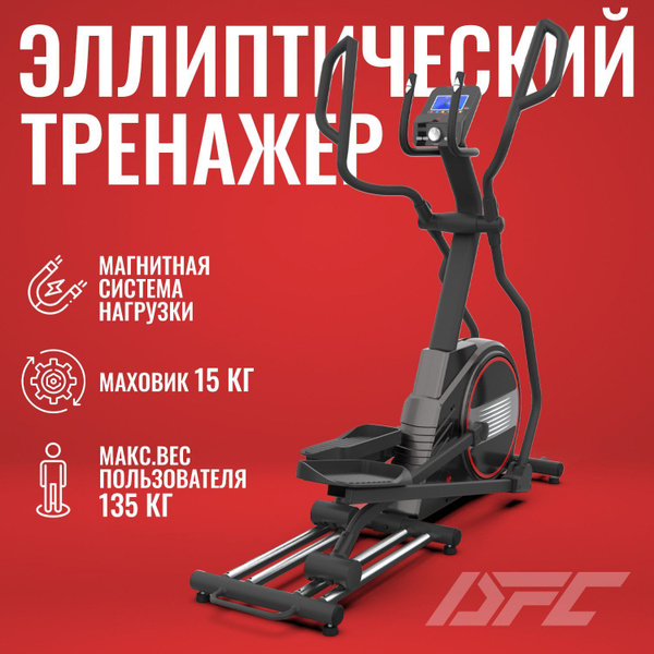 Эллиптический тренажер DFC E97614, электромагнитный купить на OZON по ...