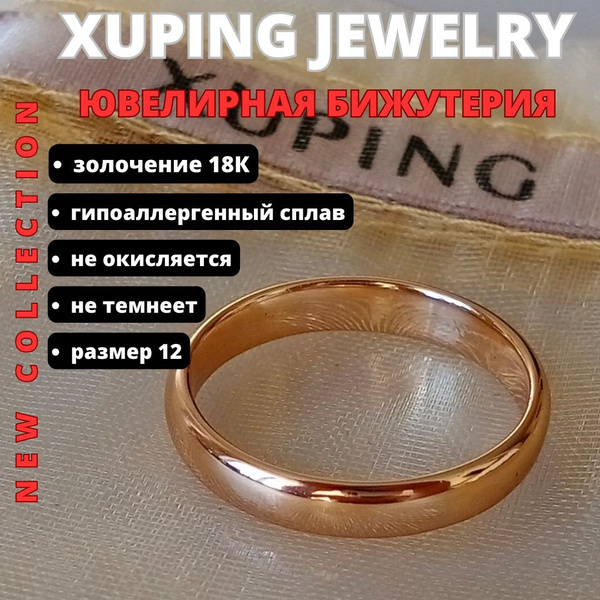 XUPING JEWELRY Кольцо Обручальное - купить с доставкой по выгодным ...