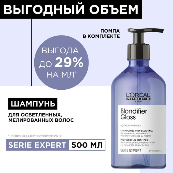 Восстанавливающий шампунь Blondifier Gloss для блонда, осветленных и ...