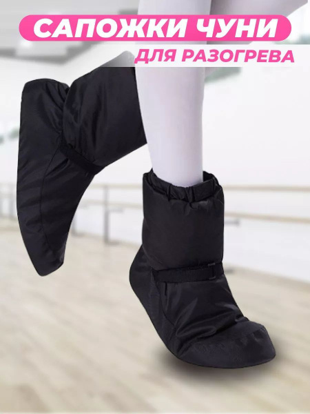Сапожки для разогрева - купить с доставкой по выгодным ценам в интернет ...