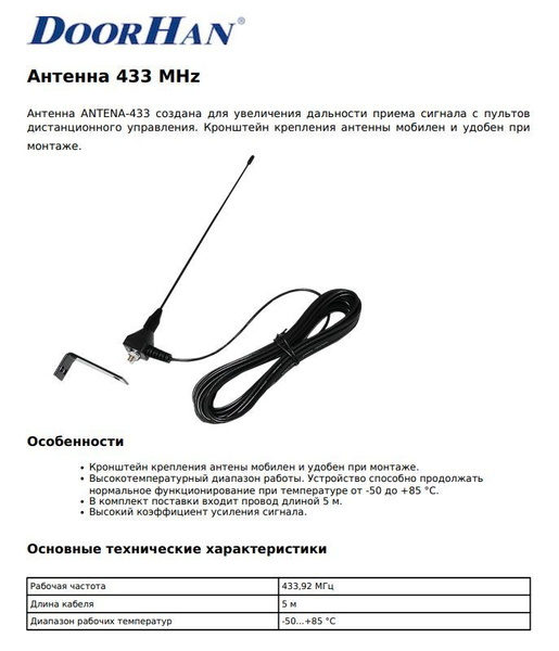 Антенна 433MHz (с кронштейном и 5-ю метрами кабеля) - купить с ...