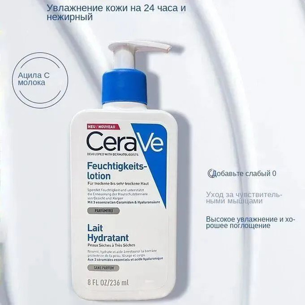Cerave Лосьон для тела, увлажняющий/восстанавливающий лосьон для тела с ...