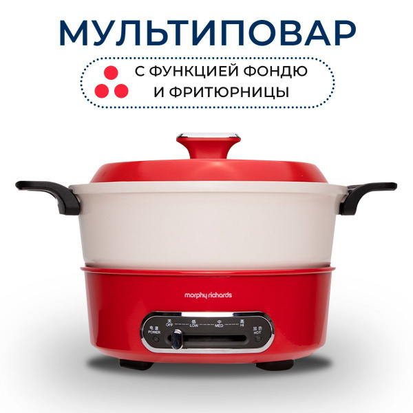 Мультиварка Morphy Richards Multifunction мультиповар 3л - купить по ...