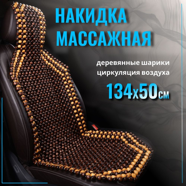 Накидка на сиденье Feen - купить по выгодной цене в интернет-магазине ...