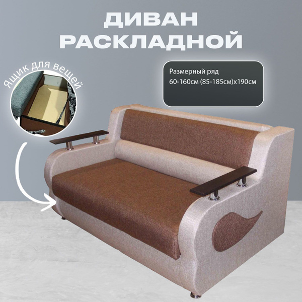 Диван-кровать 2вДУ, механизм Выкатной, 129х105х90 см купить c доставкой ...