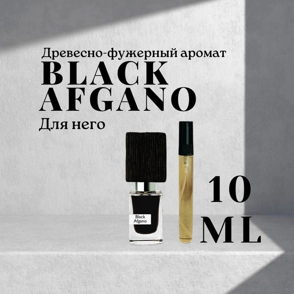 Туалетная вода мужская духи мужские Блек Афгано Black Afgano 10 мл ...