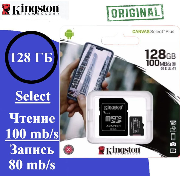 Kingston Карта памяти Canvas Select Plus 128 ГБ - купить с доставкой по ...