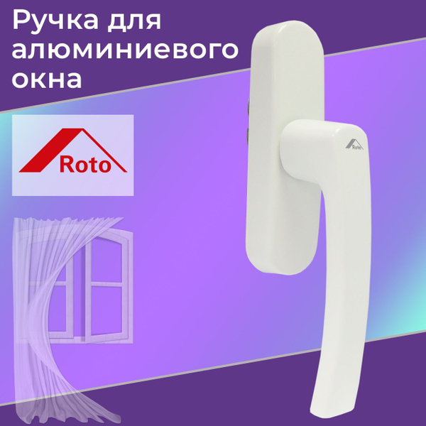 Ручка для окна Roto, 377477, Металл - купить по выгодной цене в ...