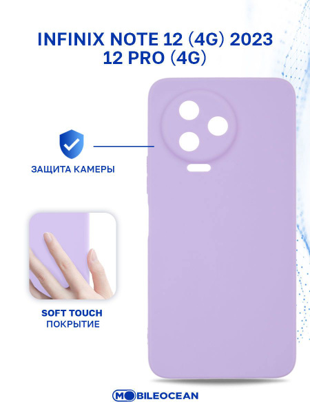 Чехол для Infinix Note 12 4G 2023, Infinix Note 12 Pro 4G защитный ...