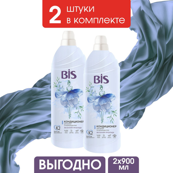 Набор BIS кондиционер для белья "Весенняя прохлада" концентрированный ...