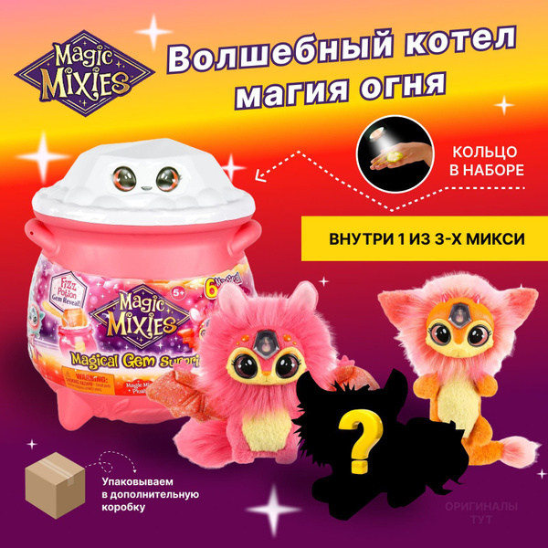 Игровой набор Magic Mixies Fire Magic Cauldron Мэджик Миксис огненный ...