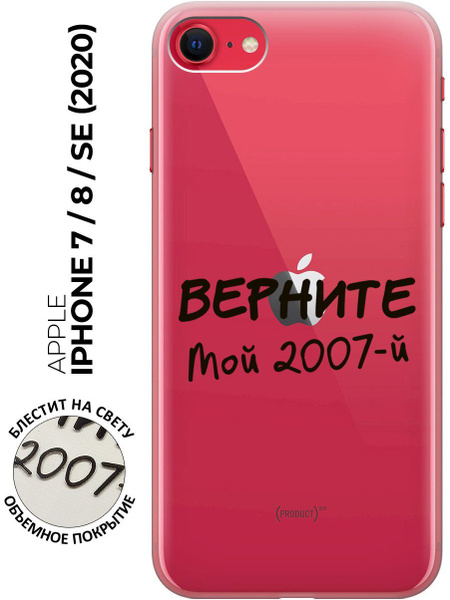 Силиконовый чехол на Apple iPhone SE (2022), SE (2020), 8, 7, Эпл Айфон ...
