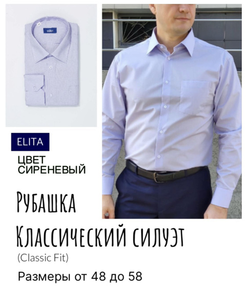 Рубашка ELITA Fit Classic - купить с доставкой по выгодным ценам в ...