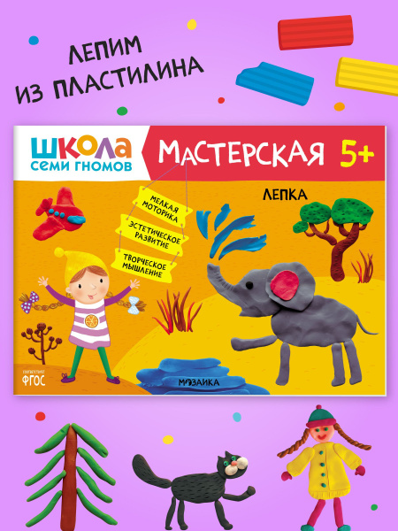 Книги для детей 5-6 лет. Альбом для занятий творчеством с детьми. Школа ...