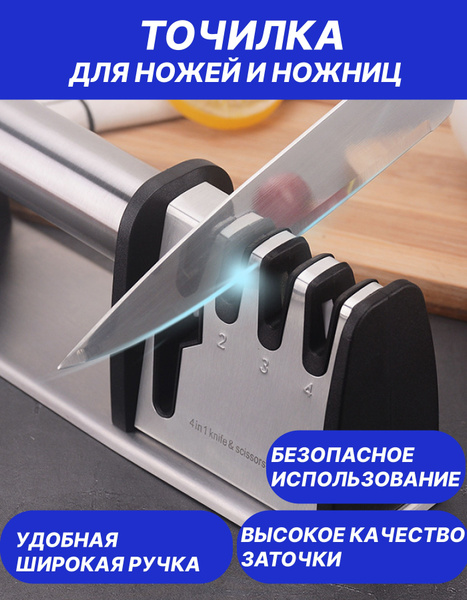 Точилка для ножей, станок для заточки ножей и ножниц, ножеточка ...