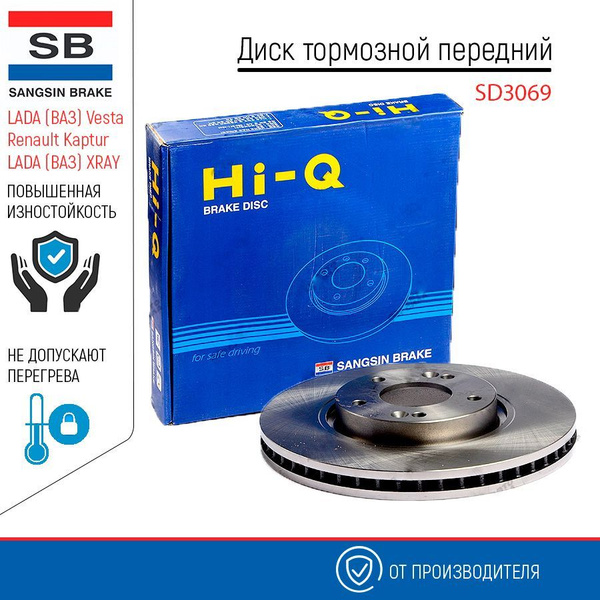 HI-Q Диск тормозной передний для Лада Веста / Рено Каптюр / Лада X-Ray ...