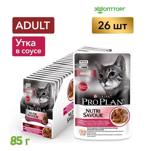 Влажный корм Pro Plan Nutrisavour Adult для взрослых кошек (кусочки в ...