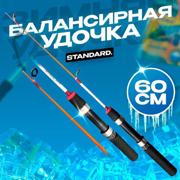 Удочка зимняя Full Fishing Osprey OS1102M купить по выгодным ценам в ...