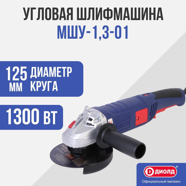 Шлифмашина угловая Диолд Болгарка УШМ - купить по низким ценам в ...