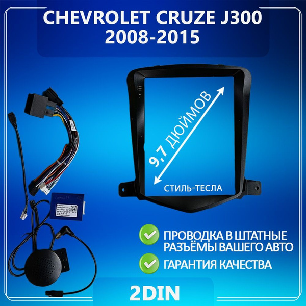 Переходная рамка Chevrolet Cruze J300 J308/ Шевроле Круз / Шевролет ...
