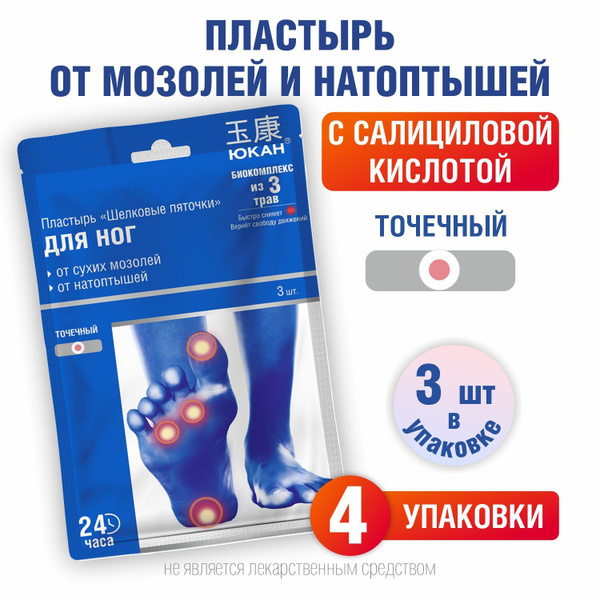 Пластырь от мозолей и натоптышей Шелковые пяточки ЮКАН с салициловой ...