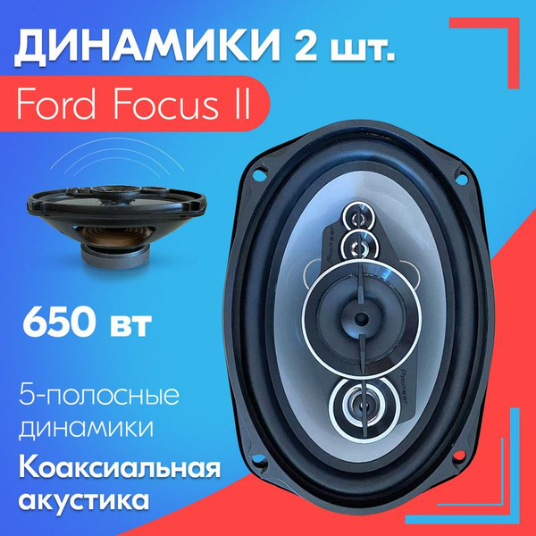 Сабвуфер Ford Focus mk3 11-18 SONY HM5T-19A067-AA